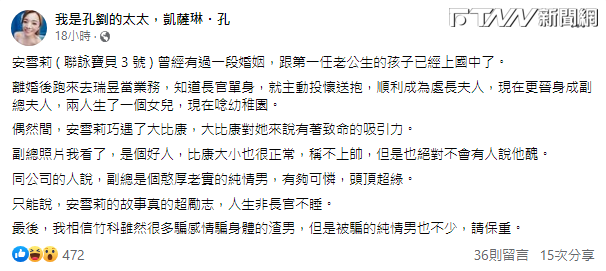 凱薩琳・孔在臉書粉專爆料，「XX寶貝3號」非長官不睡，現在更成為副總夫人。（圖／我是孔劉的太太，凱薩琳・孔 臉書）