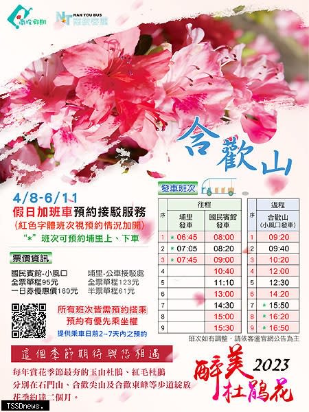 杜鵑花季客運海報。（圖：南投監理站提供）