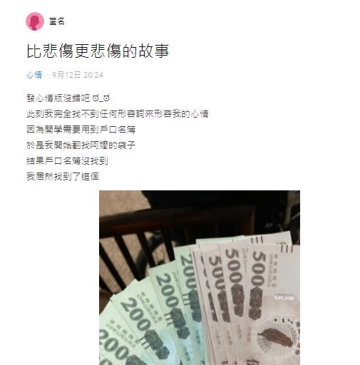 一名女網友表示，自己阿嬤竟然把去年的振興3倍券留起來。（圖／翻攝自Dcard）