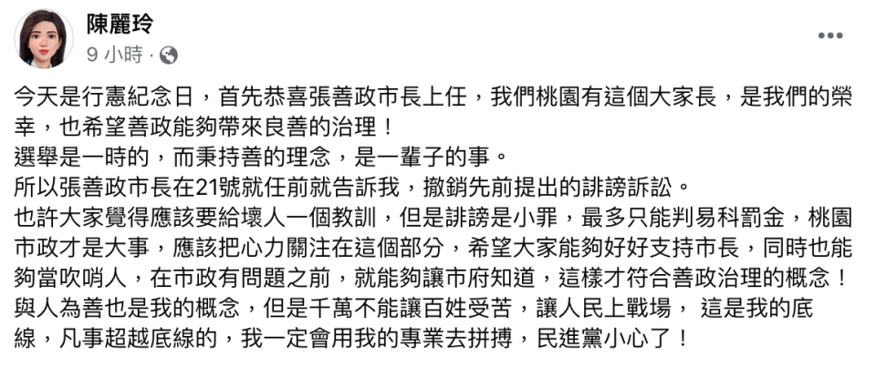 律師陳麗玲今在臉書發文，透露張善政之前就表明要撤告。（翻攝自陳麗玲臉書）