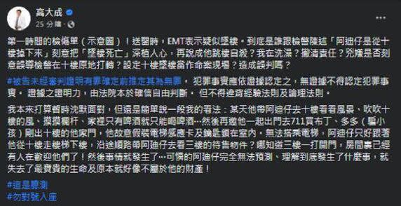 圖： 高大成說明個人看法：「這是臆測，勿對號入座。」。（翻攝自高大成臉書）