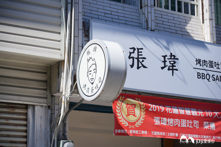 花蓮｜張瑋烤肉蛋吐司店