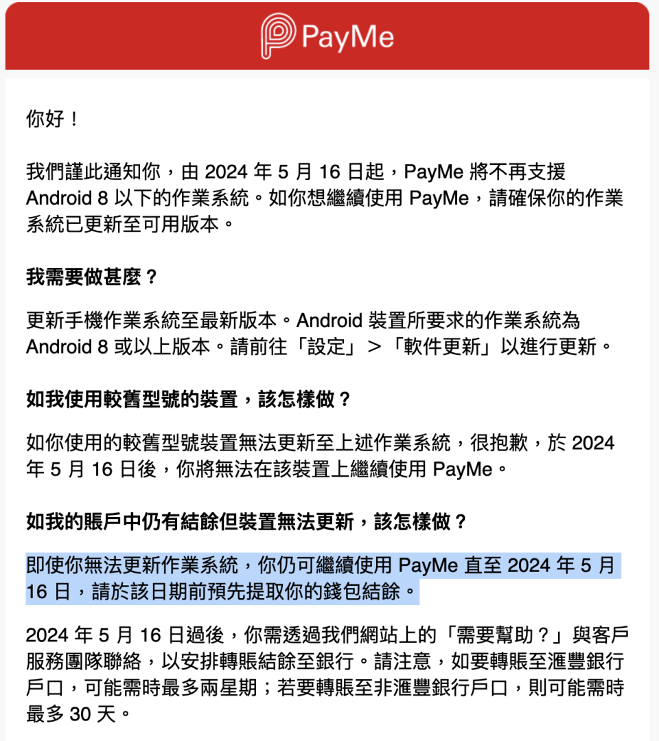 PayMe 5 月起取消支援舊款 Android 手機，快檢查你的系統版本吧