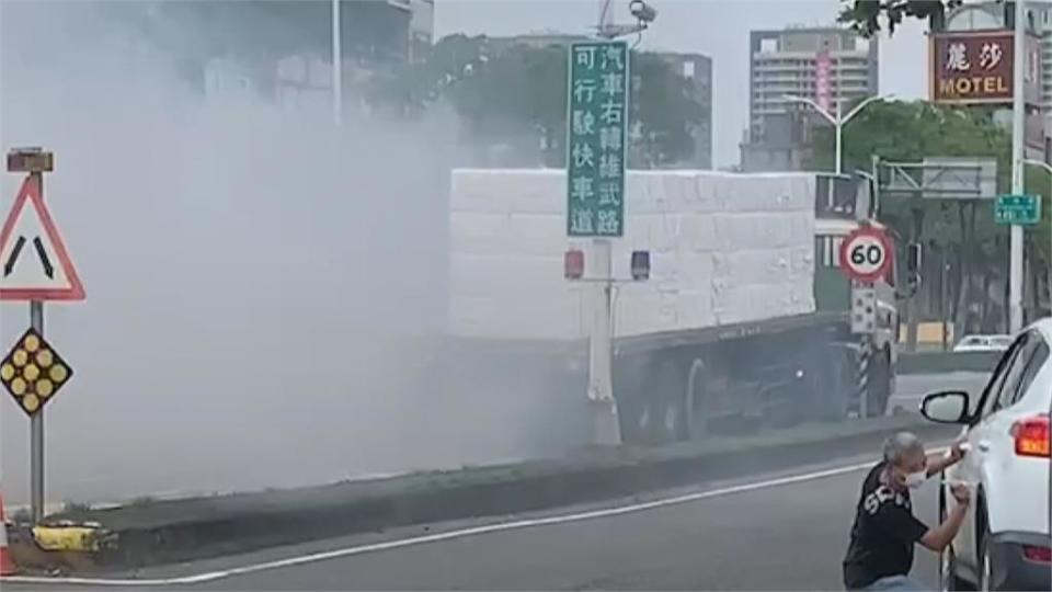 滿載甲醇槽車停擋快車道　車身冒黑煙還噴火 