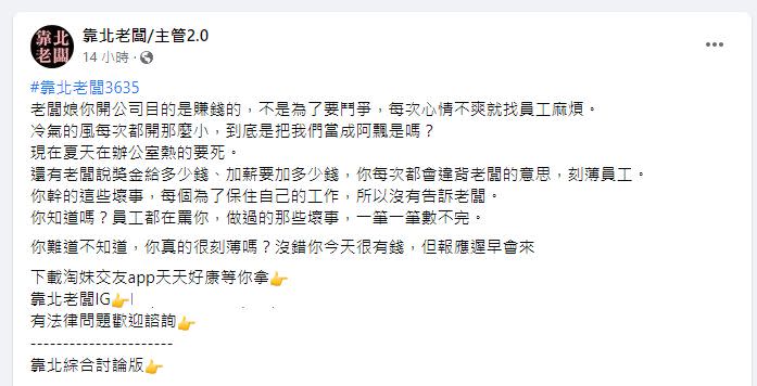 ▲原PO無奈表示，老闆的加薪、給獎金等等決策，都會遭老闆娘擋下。（圖／翻攝《靠北老闆/主管2.0》）