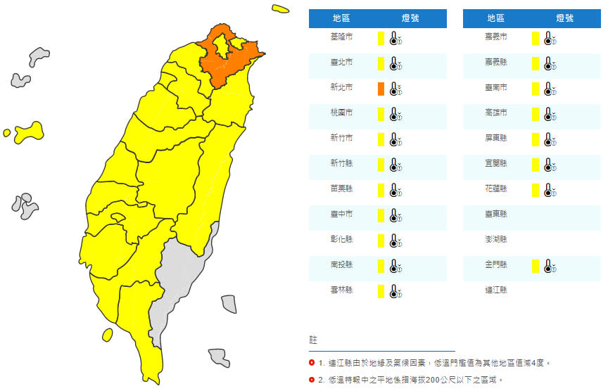 （取自氣象局網站）