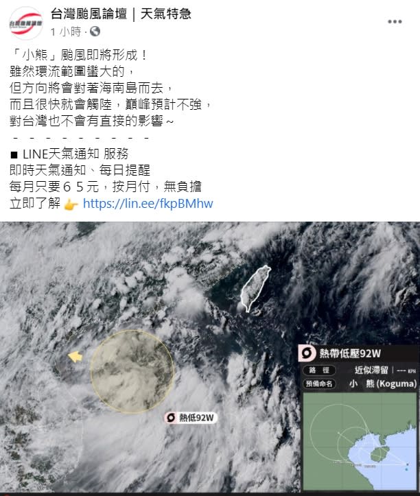 台灣颱風論壇｜天氣特急臉書說明，小熊颱風即將形成。（圖／翻攝自台灣颱風論壇｜天氣特急臉書）