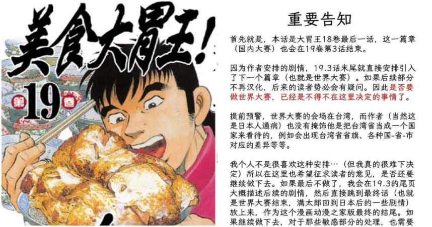 日漫《美食大胃王》中把台灣當國家，害中國盜版翻譯組氣噗噗，不想再翻了。（圖／翻攝長鴻出版社、Ｘ）
