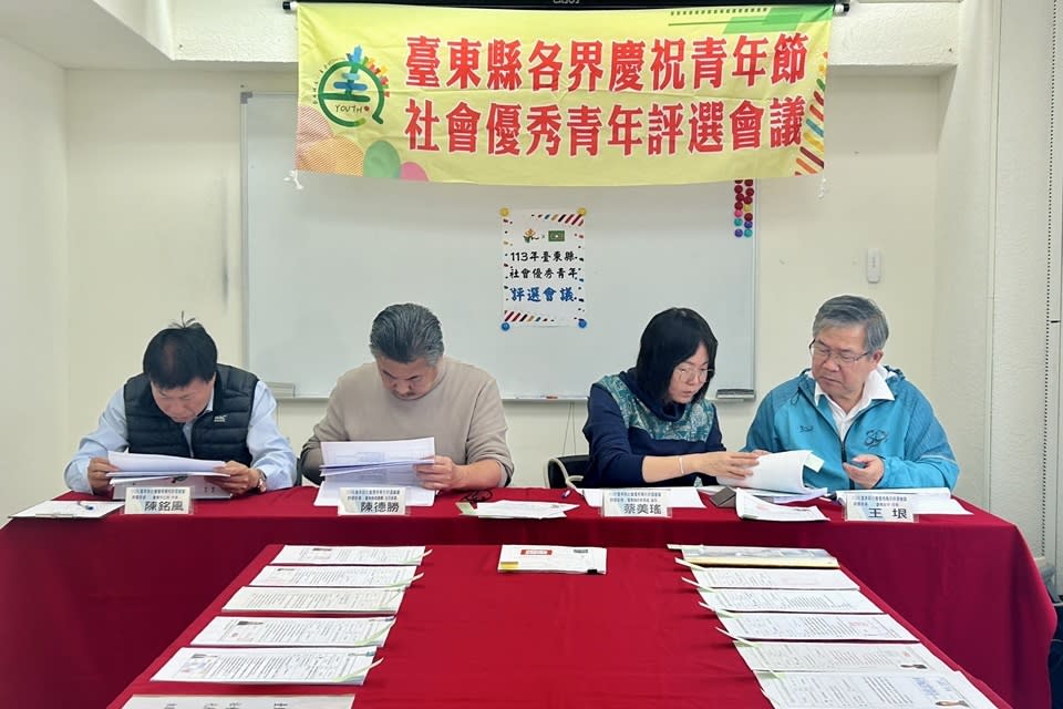 臺東縣救國團辦理113年臺東縣社會優秀青年評選會議。