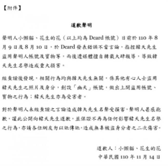 指控韓國瑜兒子盜帳號的網友，今在Decard發聲明向韓國瑜的兒子道歉。（取自Decard）