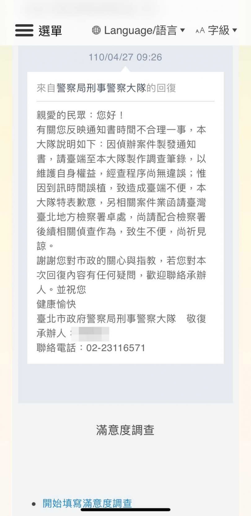 陳男向台北市政府陳情後，北市刑大立即道歉說是誤植訊問時間。（圖／讀者提供）