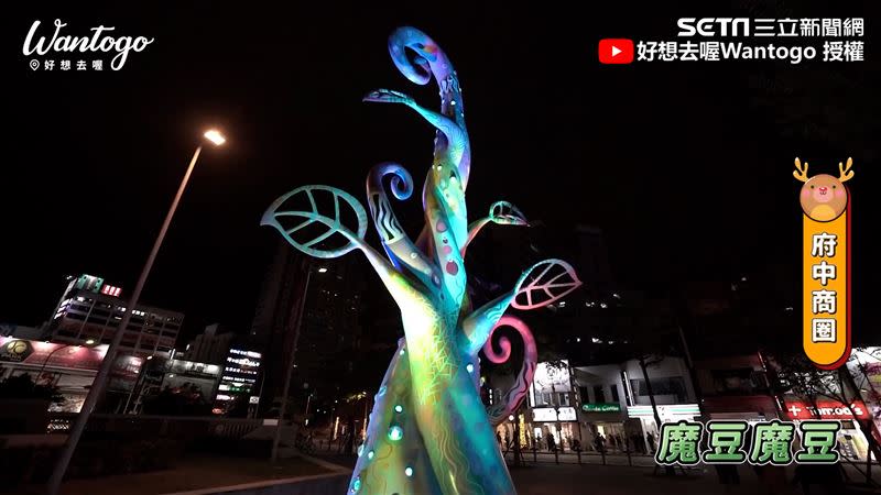 府中商圈的「魔豆·魔豆」與「花漾」廊道。（圖／好想去喔Wantogo 授權）