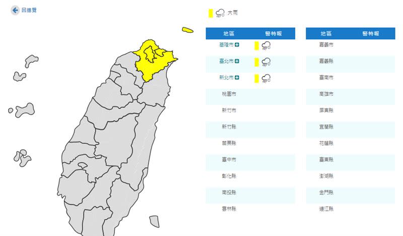 今日晚至明日，基隆北海岸及大臺北地區有局部大雨發生的機率。（圖／翻攝自中央氣象局）