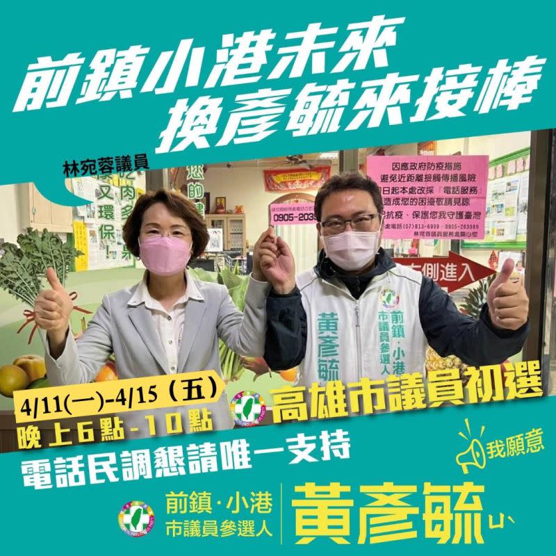 ▲市議員林宛蓉期許黃彥毓務必通過初選考驗，進而贏得大選，要他在議會中延續林宛蓉對鄉親的服務及地方重要建設的持續推動！（圖／邁向過半大聯盟提供）