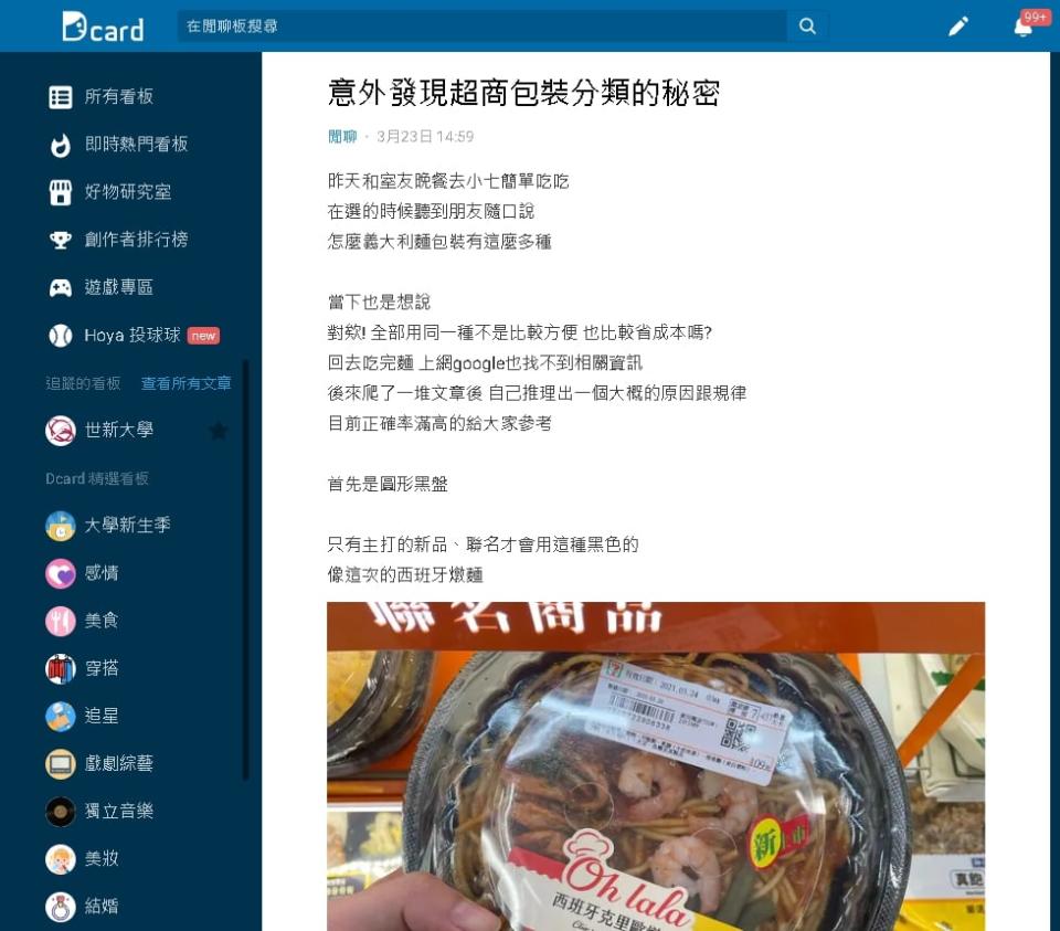 超商義大利麵有玄機！他從包裝推論「隱藏差異」網笑：增加奇怪知識
