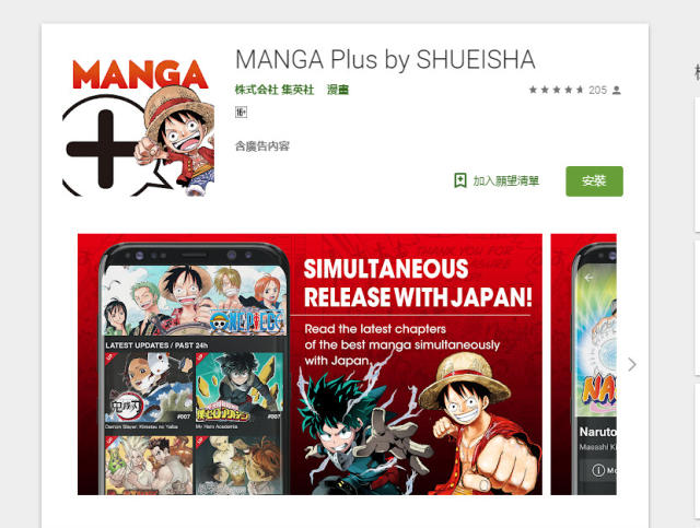 集英社「 MANGA Plus by SHUEISHA 」 免費看《週刊少年JUMP》英文漫畫新作