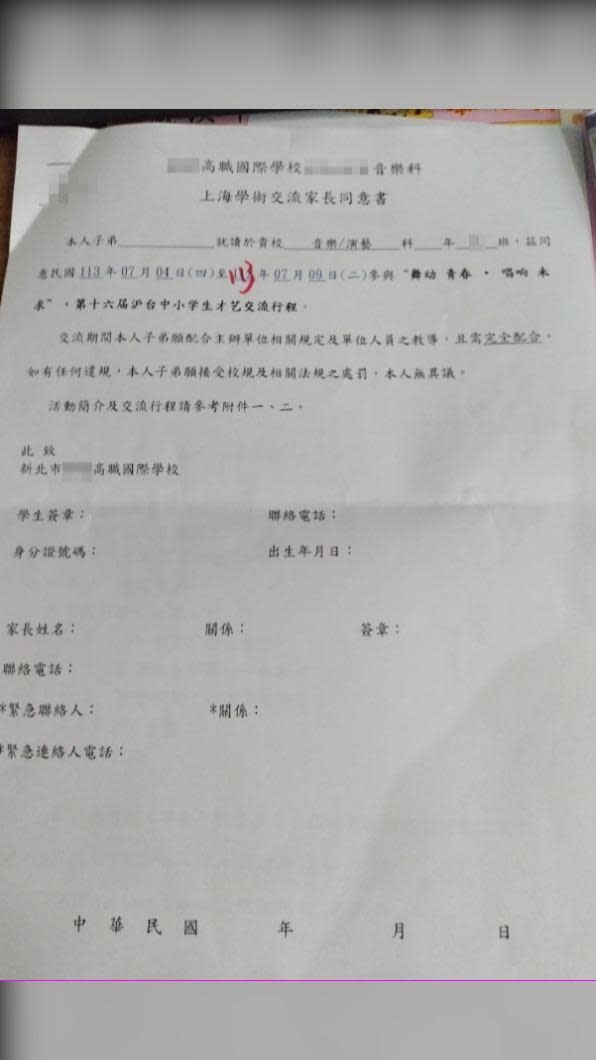 學校的家長同意書。（圖／翻攝自Threads@chenyuhsin1011）