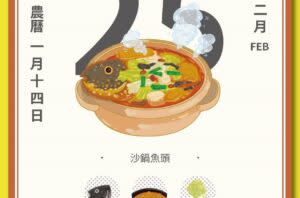 砂鍋魚頭 | Fish Head Casserole (Courtesy of 飛行模式Flight Mode)