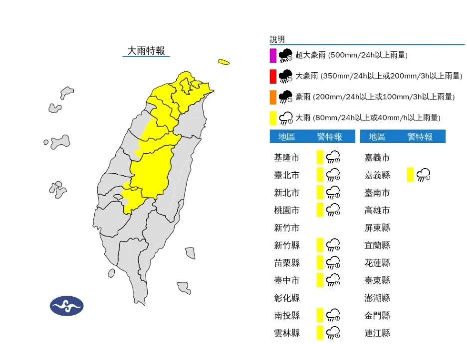 <strong>10縣市發布大雨特報。（圖／氣象署）</strong>