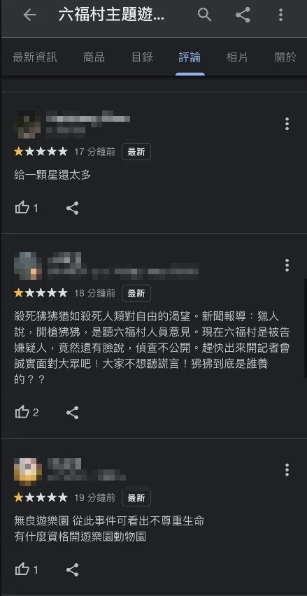 網友在六福村Google評論狂刷1星負評。 （圖／翻攝自Google）