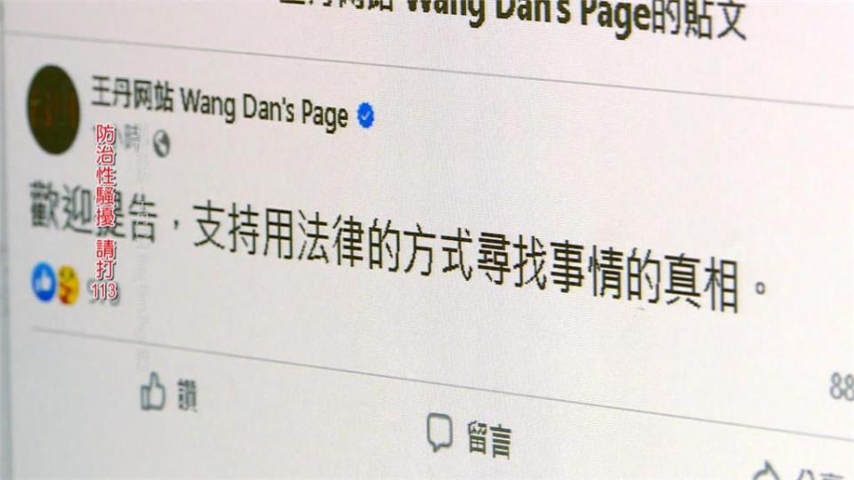 ２男控性騷擾！　王丹臉書反擊：歡迎提告