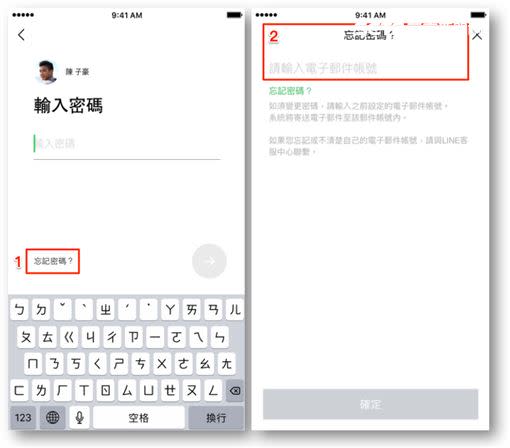 換手機時很多人會卡在忘記密碼這關。（圖／LINE提供）