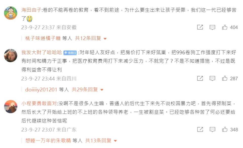 中國媒體9月27日報導「多家醫院關閉產科」在微博引起網友熱議。微博截圖