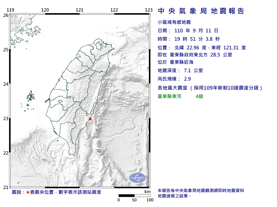 台東小區域有感地震報告 規模.9最大震度4級。（圖取自中央氣象局網站）