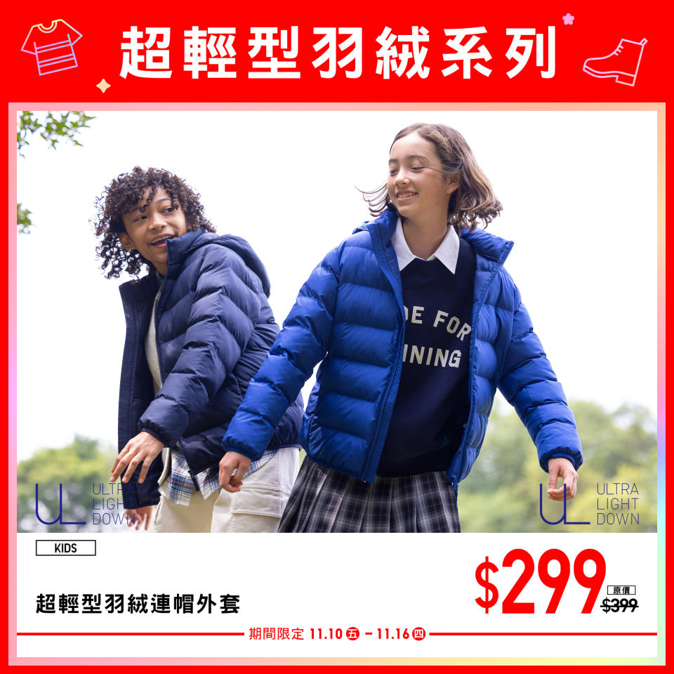 【UNIQLO】11.11狂歡慶 第二週會員升級禮遇（10/11-16/11）