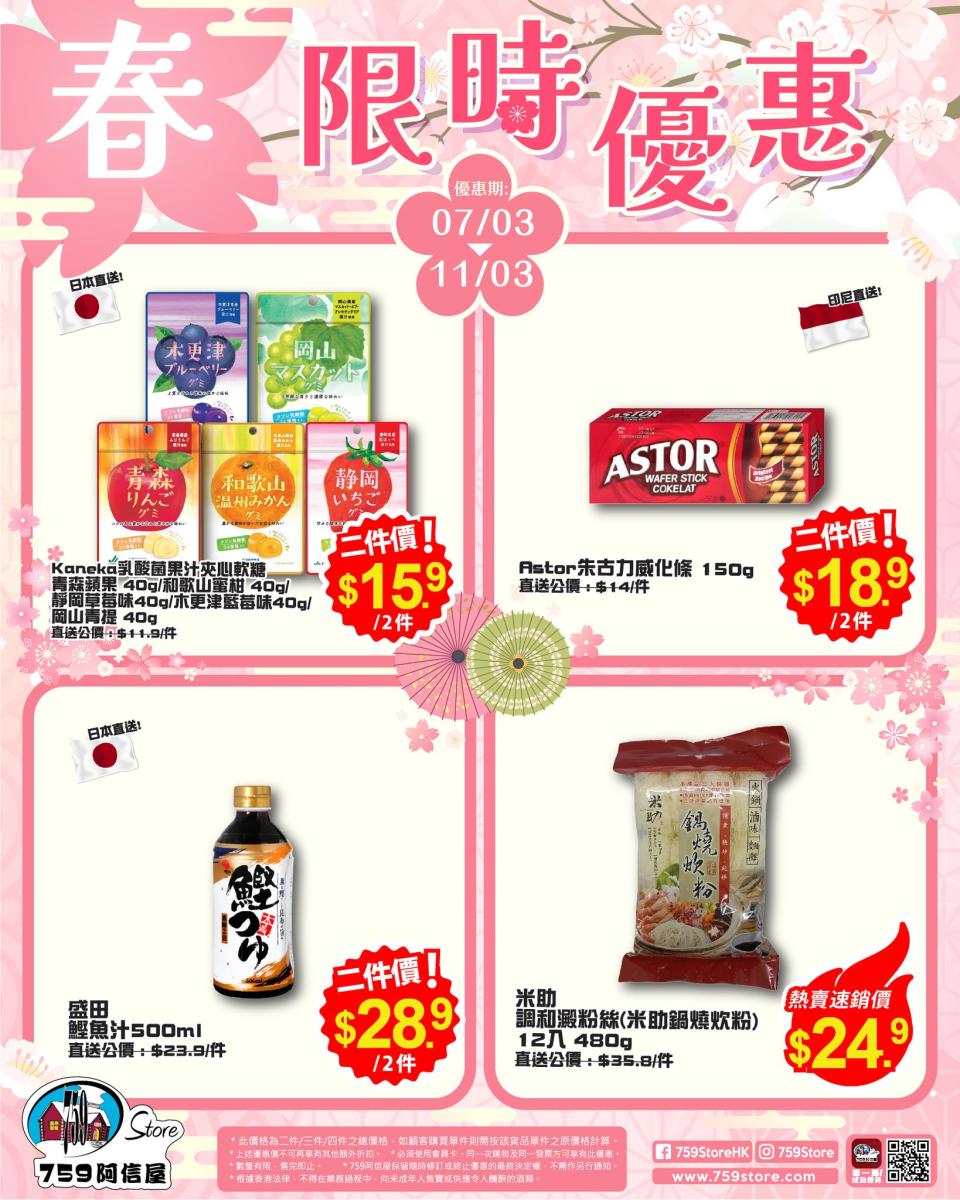 【759阿信屋】限時優惠（07/03-11/03）