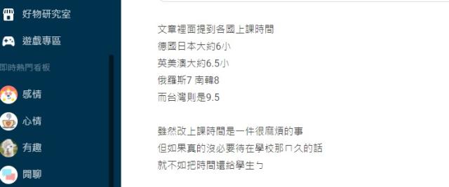 破7千人連署成功 國高中改 9點半 上課網氣炸 憑什麼