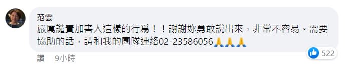 范雲留言。（圖／翻攝自當事人臉書）