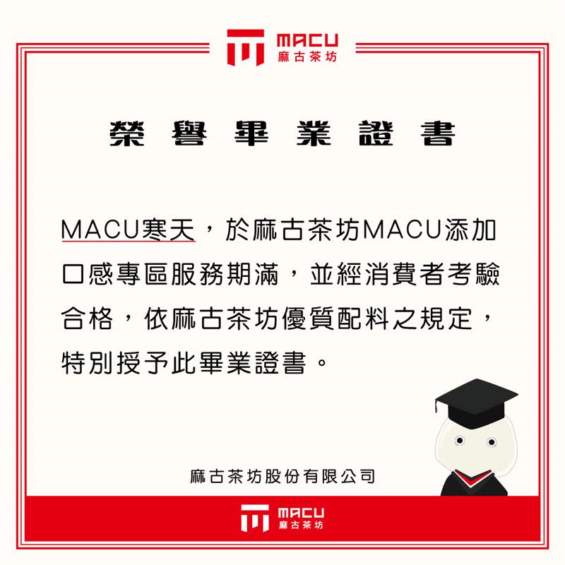 麻古茶坊宣布「寒天」榮譽畢業，各門市售完為止。（圖／翻攝自麻古茶坊macu粉專）