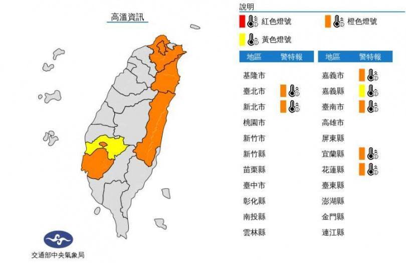 氣象局稍早對7縣市發布高溫資訊。（翻攝自氣象局）