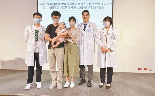 中國附醫發表全國首例健保完全給付植入人工電子耳案例，10個月大女嬰言言父母現身感謝政府與醫療團隊，讓女兒重獲新生。（馮惠宜攝）