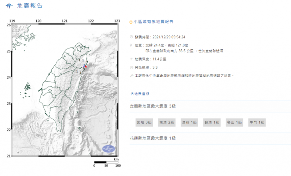 宜蘭地震。（圖／中央氣象局）