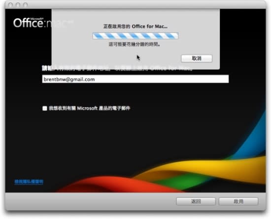 Microsoft Office for Mac 2011 中文版- 安裝教學篇