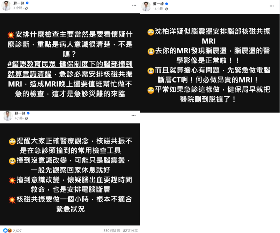 蘇一峰連在臉書上發3篇貼文質疑沈伯洋做MRI的合理性，認為這樣的情況做MRI會被健保局核刪。   圖：翻攝自蘇一峰臉書