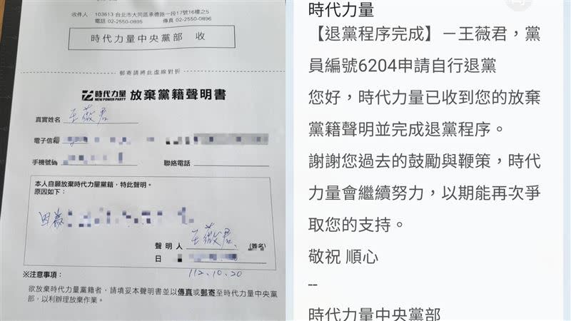 王薇君在臉書粉專貼出退黨證明。（圖／翻攝自王薇君 臉書）