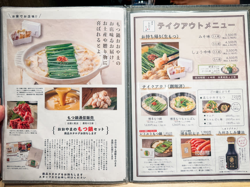 日本福岡｜大山牛腸鍋 KITTE博多店 (もつ鍋おおやま)