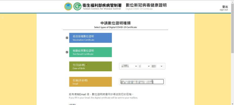 ▲信箱雖為非必填，但有填寫者，數位證明會同步寄送至信箱。（圖／截自數位新冠病毒健康證明申請網站）