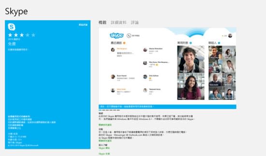 Windows 8市集中的Skype下載頁面