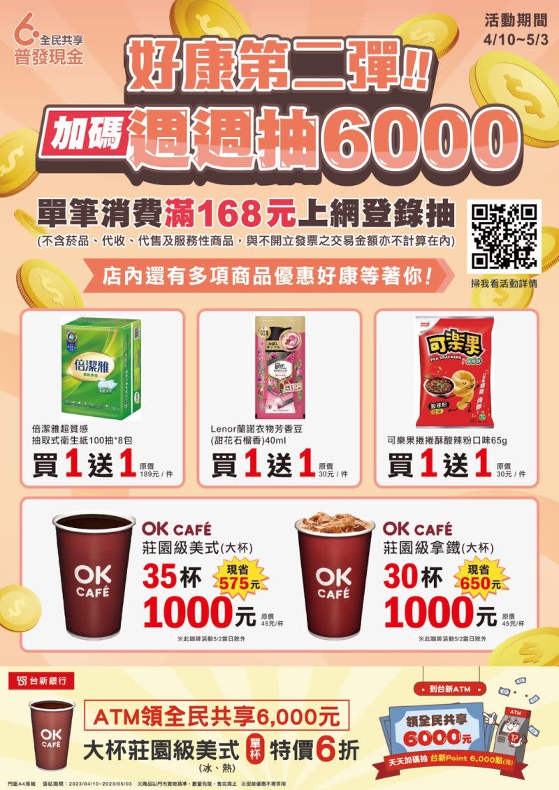▲OK超商推出普發6000優惠，有千元買美式、拿鐵的組合價。（圖／業者提供）