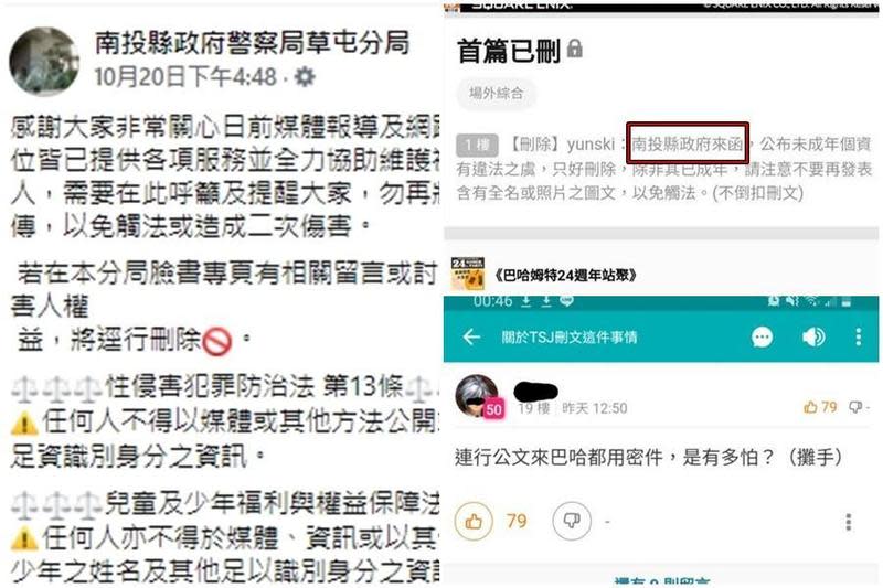 某高中男同學逼迫女同學口交、多次性侵並拍下裸照，相關文章被要求下架。（翻攝自草屯分局臉書、論壇《巴哈姆特》）