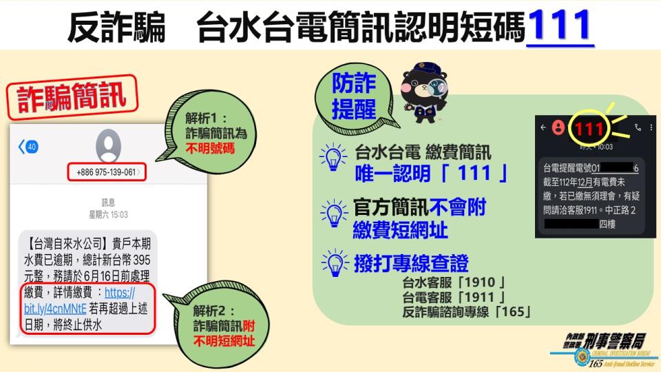 繳費簡訊真假分不清？ 台水、台電簡訊唯一認證發送碼「111」。（記者薛秀蓮翻攝)