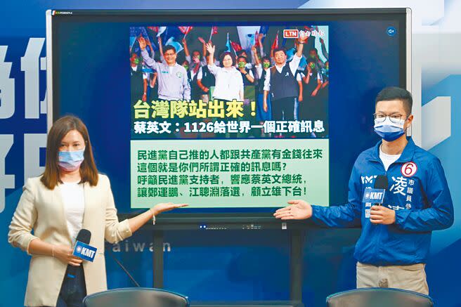 國民黨17日舉行「民進黨的『中國好鵬友』口中『抗中保台』行動『大賺人民幣』」記者會，桃園市議員候選人凌濤（右）與台北市議員候選人柳采葳呼籲讓鄭運鵬、江聰淵落選，顧立雄下台。（陳君瑋攝）