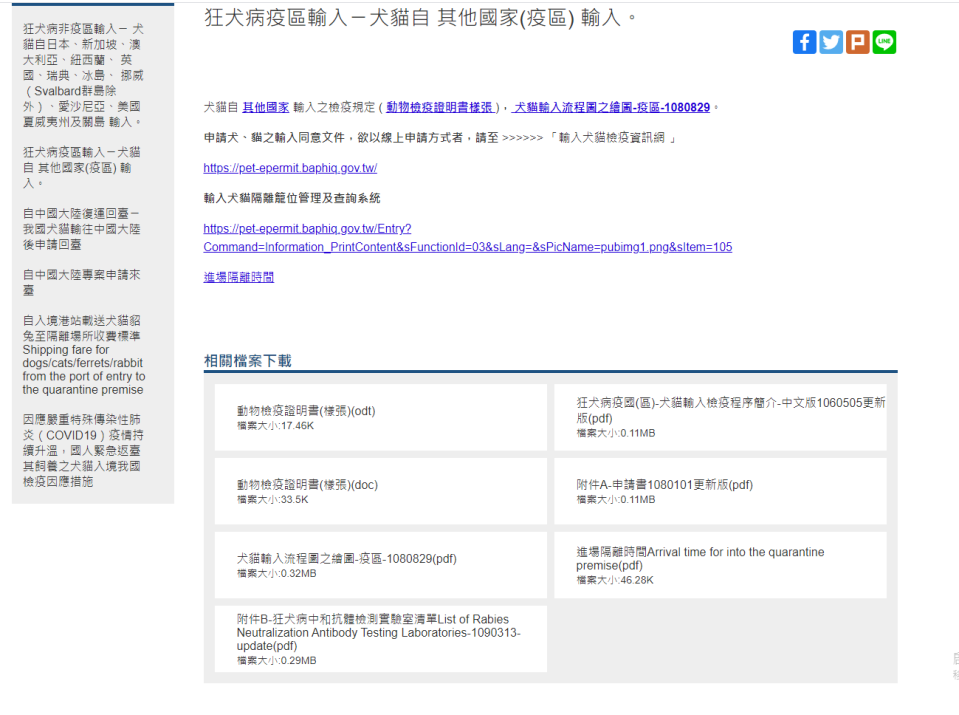 行政院農委會動植物防疫檢疫局