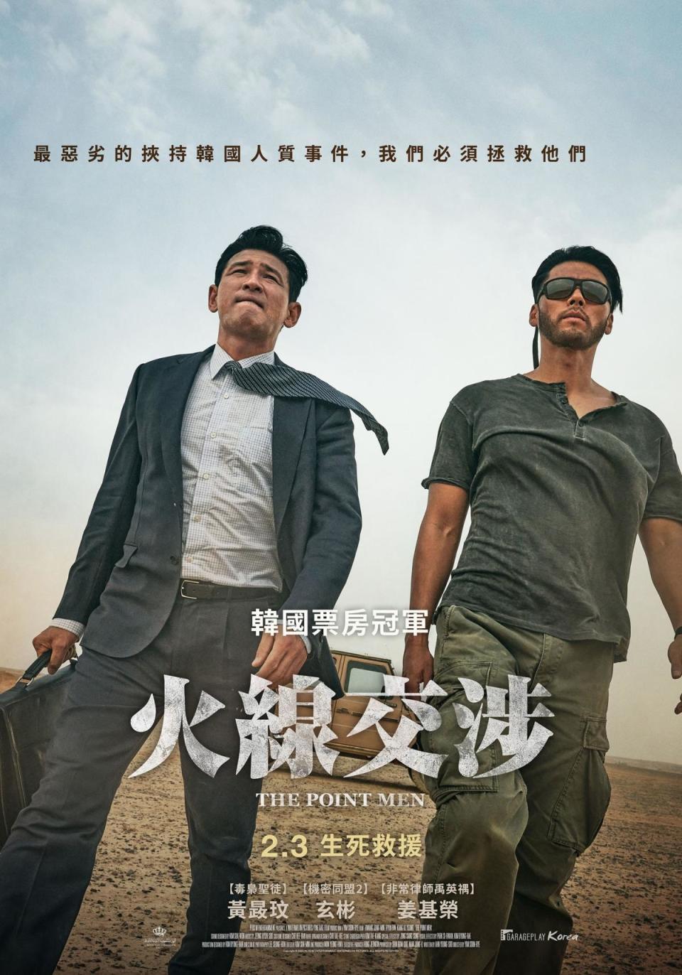 《火線交涉》2月3日在台灣上映。（圖／車庫娛樂提供）