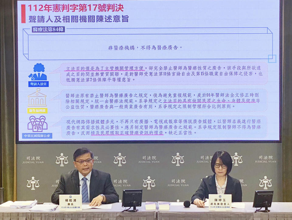 憲法法庭判決「醫師不得為醫療廣告」違憲，憲法法庭書記廳廳長楊皓清(左)、司法院發言人陳婷玉(右)說明判決內容。(司法院提供)