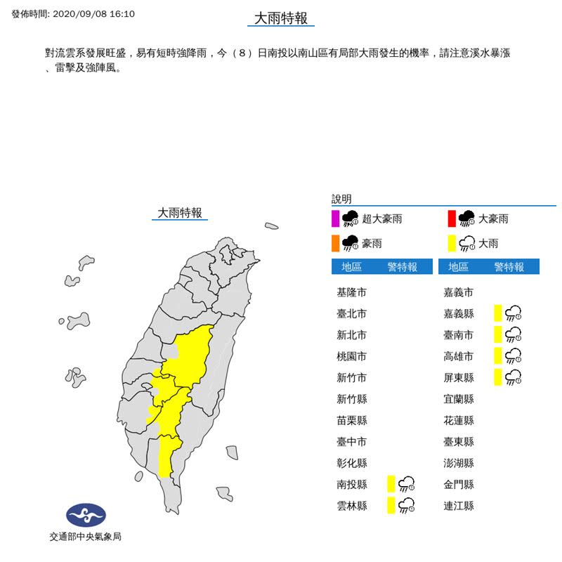 氣象局發布大雨特報。（圖／翻攝自氣象局網站）